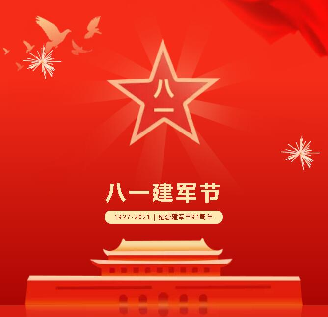 八一建軍節(jié)，向最可愛(ài)的人致敬！