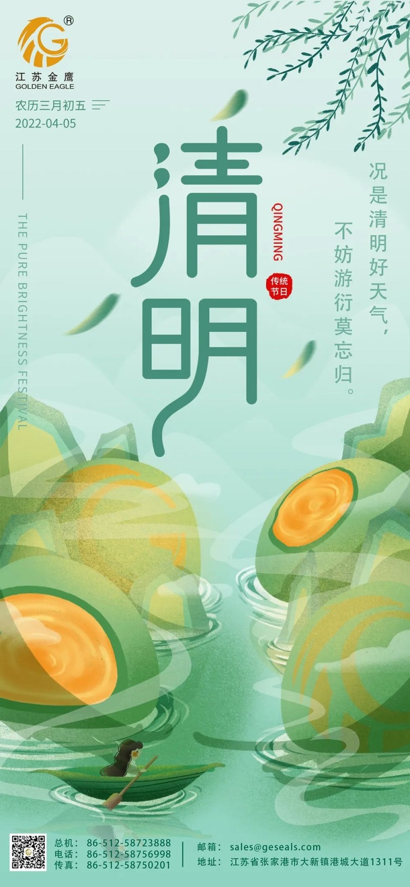 況是清明好天氣，不妨游衍莫忘歸