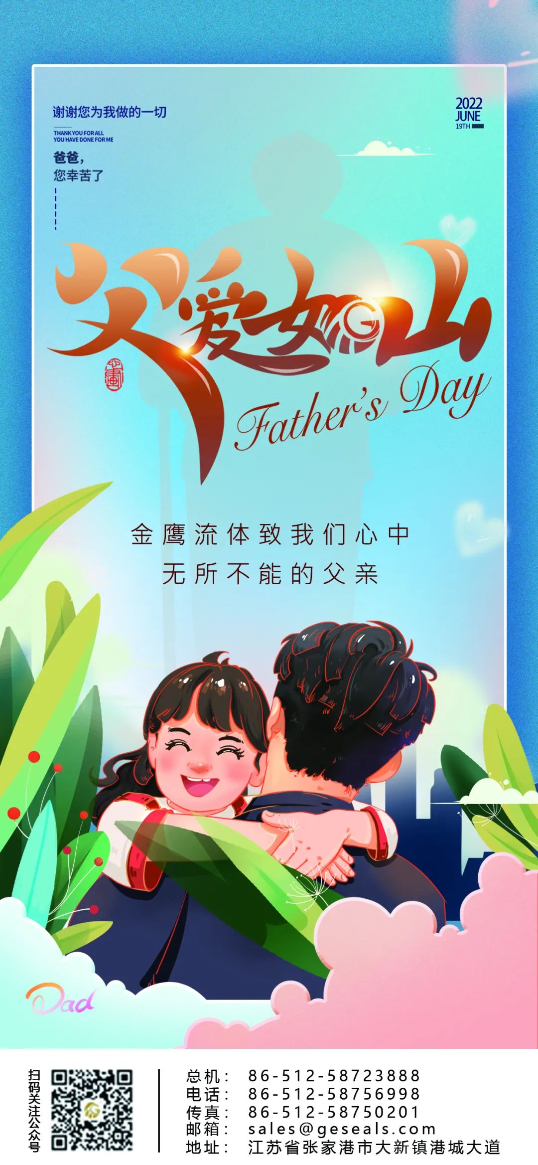 悠悠父愛，厚重如山|江蘇金鷹流體機(jī)械祝天下父親節(jié)日快樂