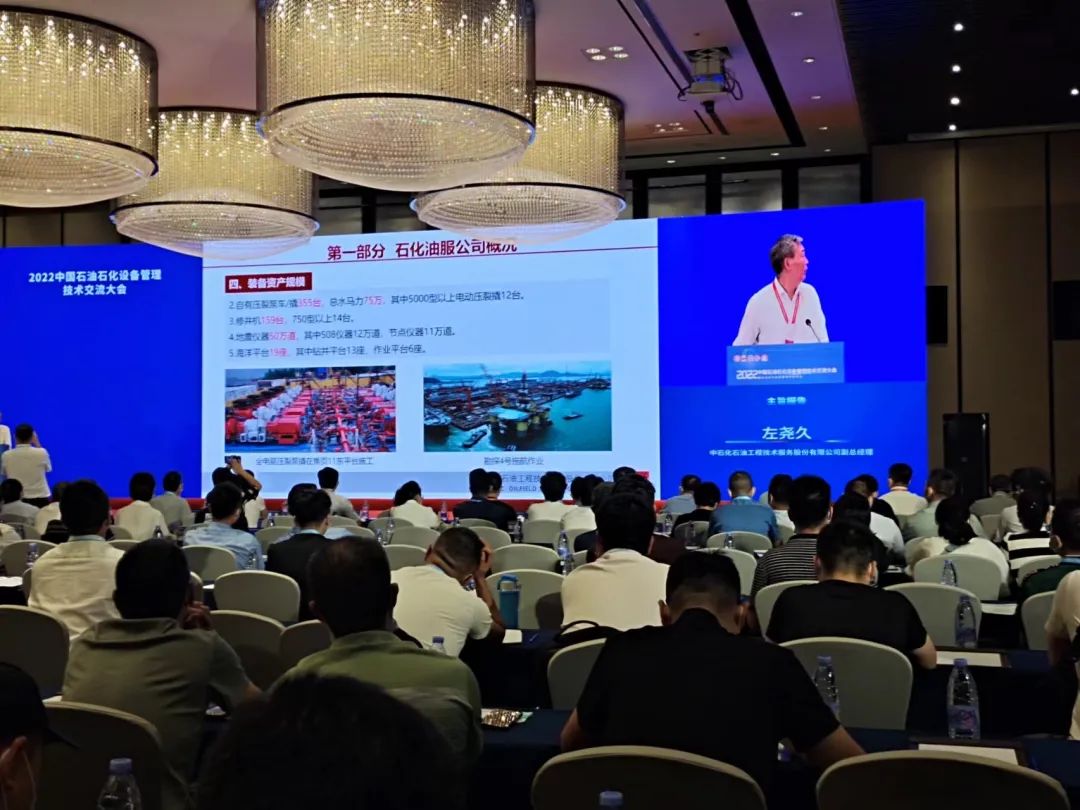 江蘇金鷹流體機(jī)械出席2022中國石化設(shè)備管理技術(shù)交流大會