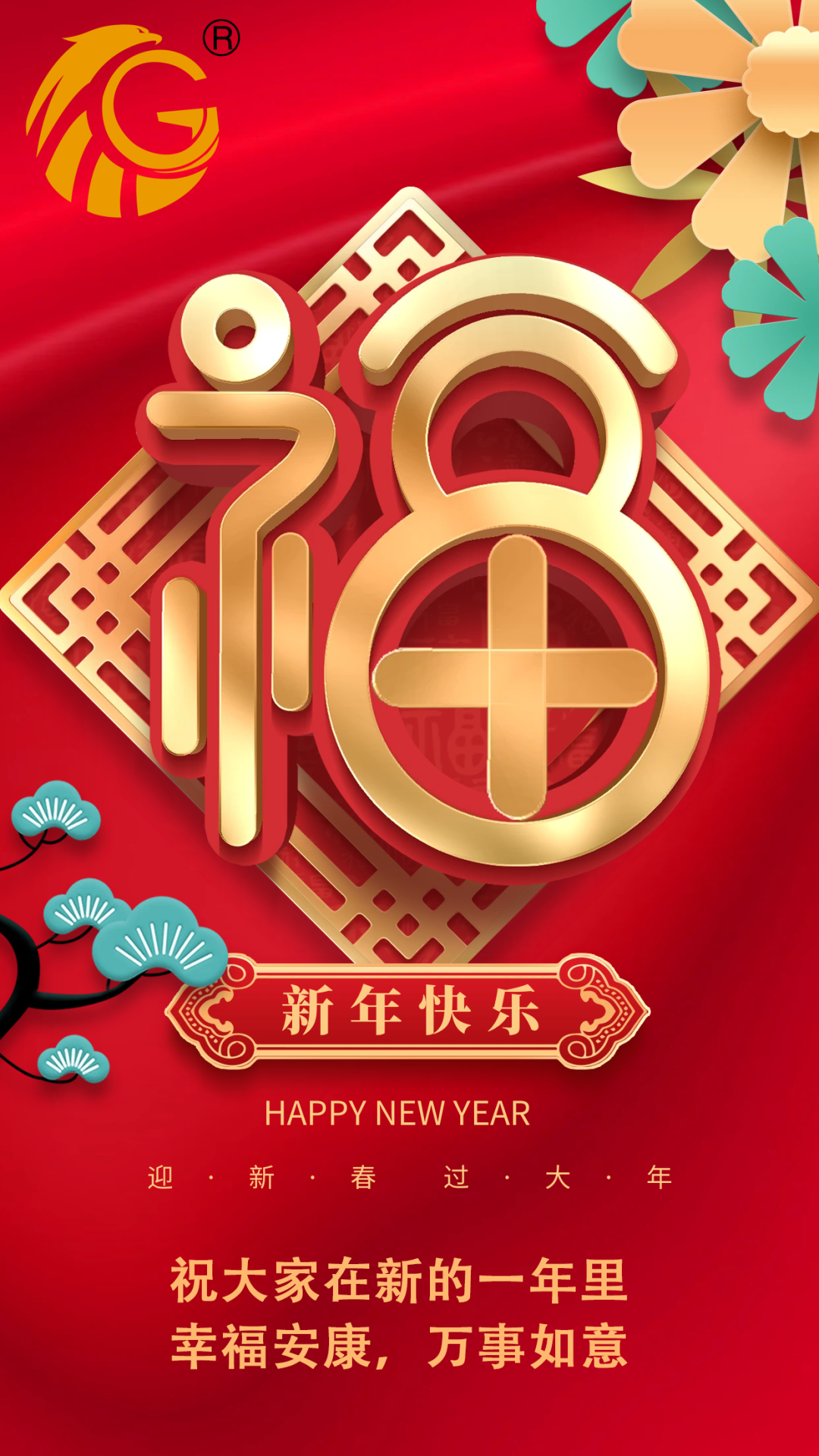 江蘇金鷹流體機(jī)械 | 祝您新年快樂，兔年行大運(yùn)！