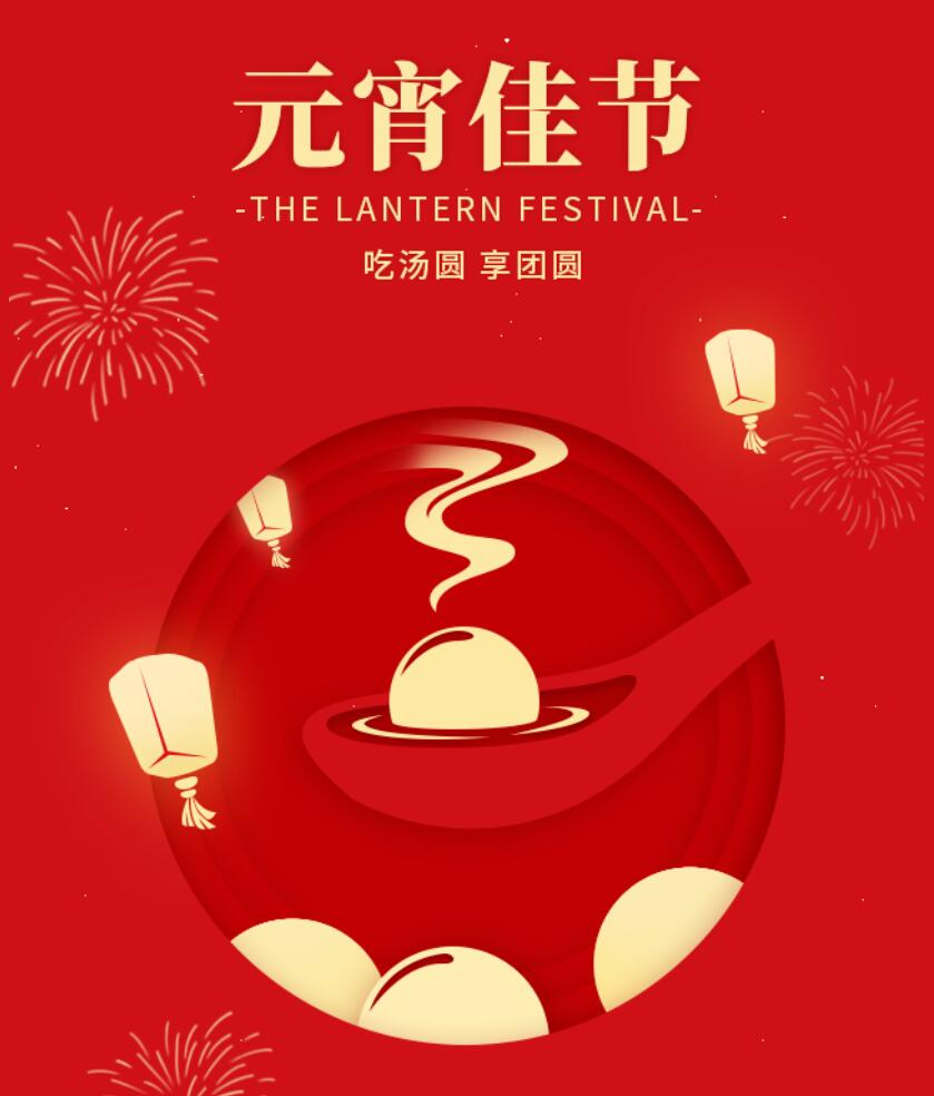 江蘇金鷹流體機(jī)械祝您元宵節(jié)快樂，幸福團(tuán)圓