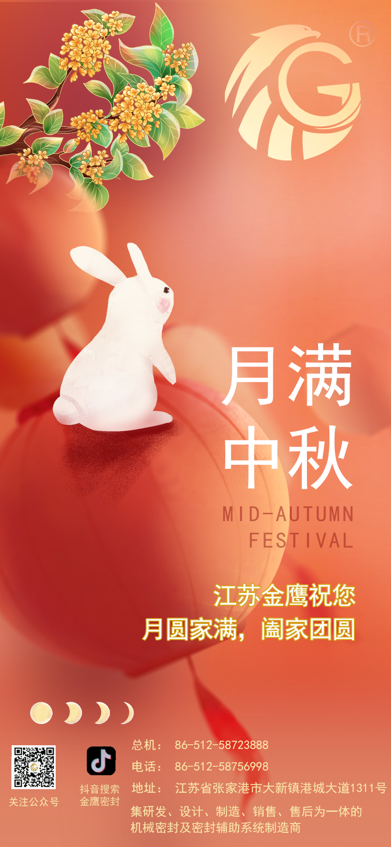 江蘇金鷹流體機械祝您中秋快樂！