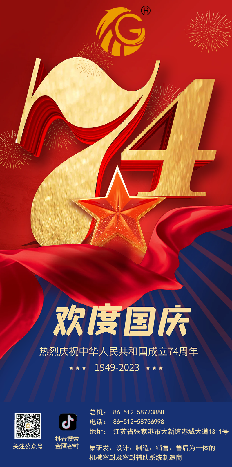 江蘇金鷹流體機械 | 祝福祖國繁榮昌盛！