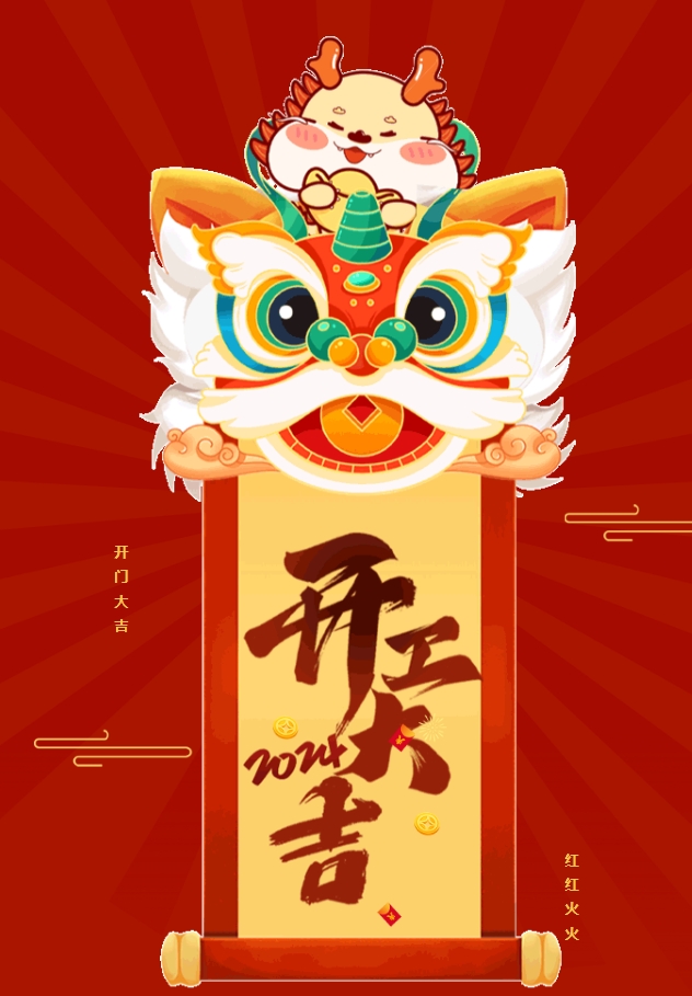 江蘇金鷹流體機械 | 開工大吉！龍年啟新篇，共赴新征程 !