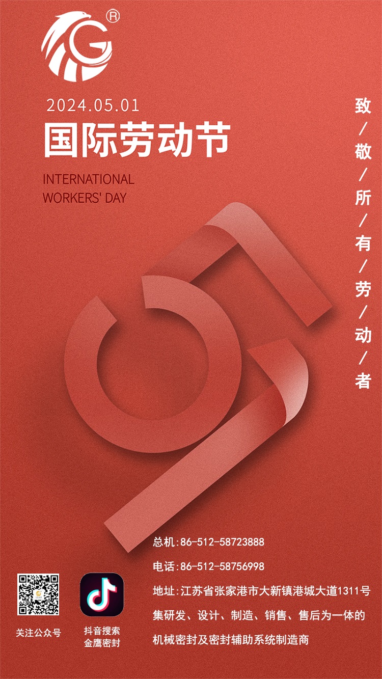 江蘇金鷹流體機械 | 致敬所有勞動者！