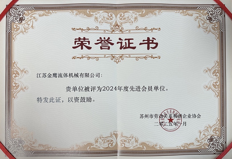 喜報(bào)！江蘇金鷹榮獲蘇州市勞動(dòng)和諧企業(yè)先進(jìn)單位稱號(hào)！