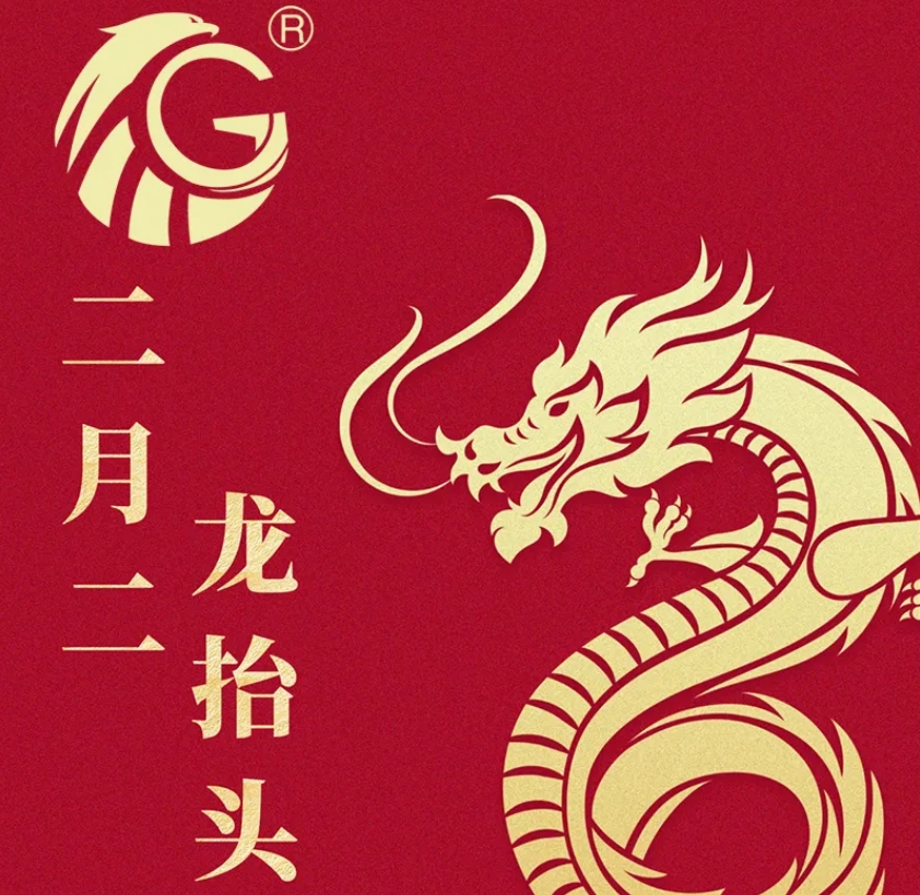 江蘇金鷹流體機(jī)械 | 二月二，龍?zhí)ь^，抬起一年好兆頭！