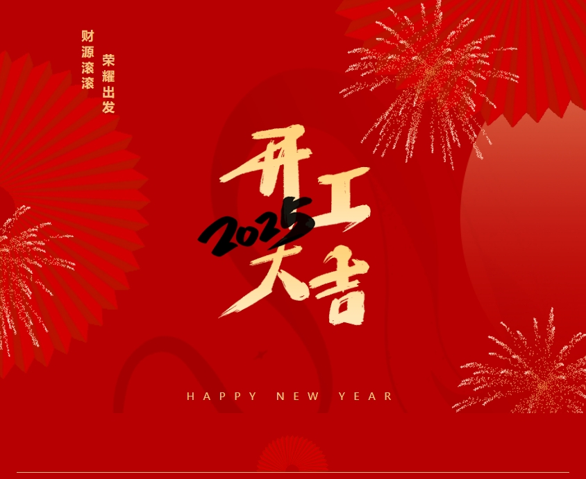 江蘇金鷹流體機(jī)械 | 奔赴新程，開工大吉
