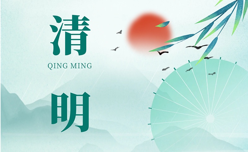 江蘇金鷹流體機(jī)械 | 人間四月春，風(fēng)起正清明